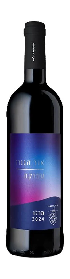 אור הגנוז כרם עמוקה מרלו 