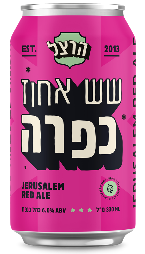 פחית בירה הרצל שש אחוז כפרה