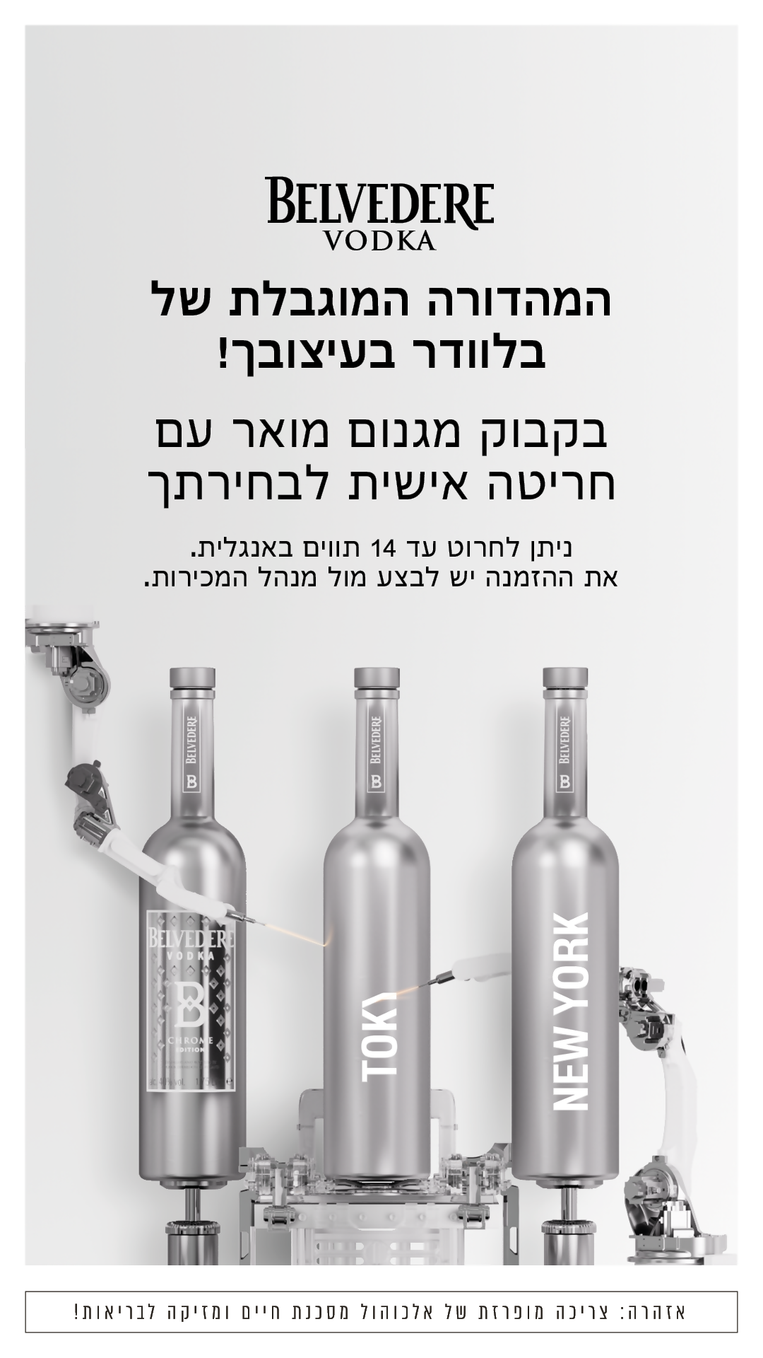 בלוודיר כרום 1750 מ"ל כולל הקדשה